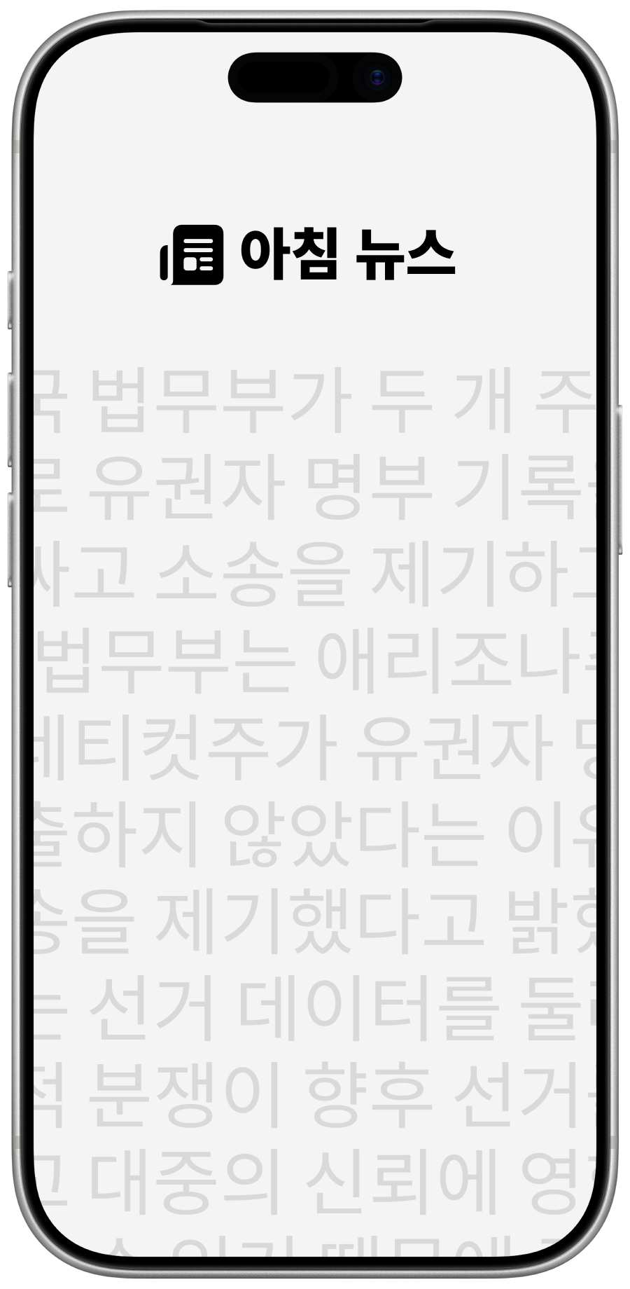 모닝콜 - 아침 뉴스