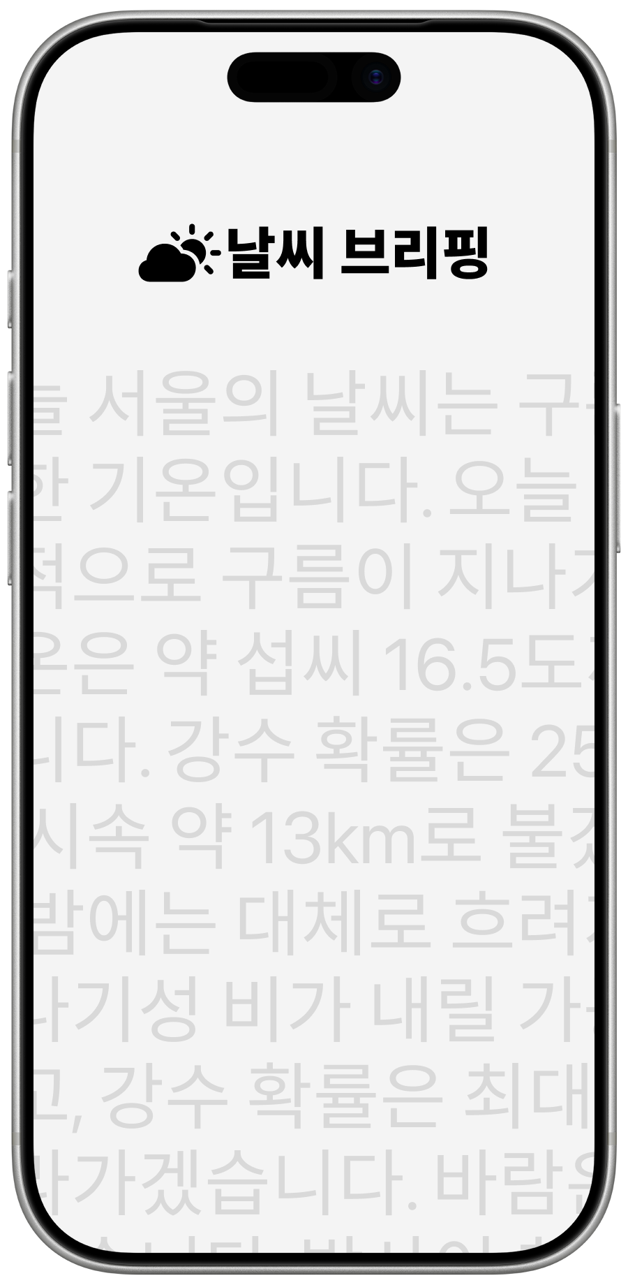 모닝콜 - 날씨 정보